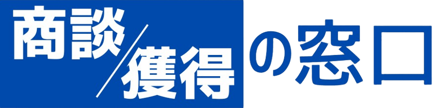アウトバウンドやBDRの相談・比較｜商談獲得の窓口